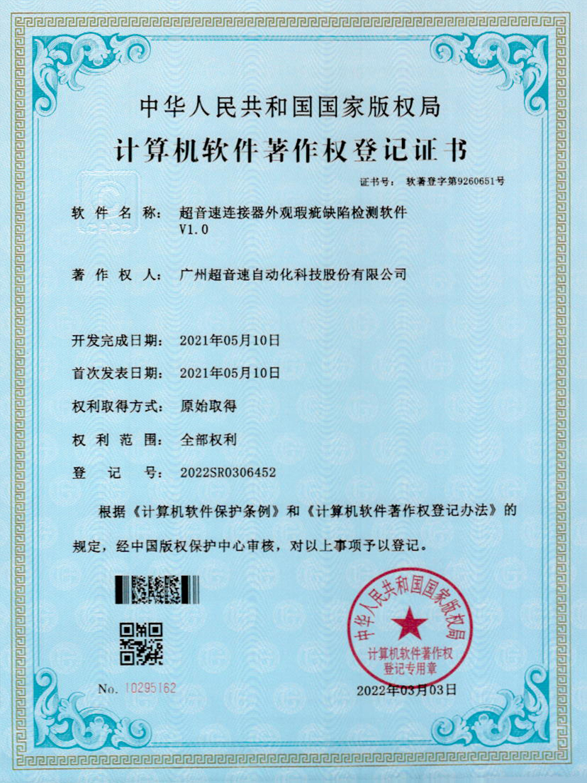 27-米兰网页版-米兰MILAN(中国)连接器外观瑕疵缺陷检测软件V1.0