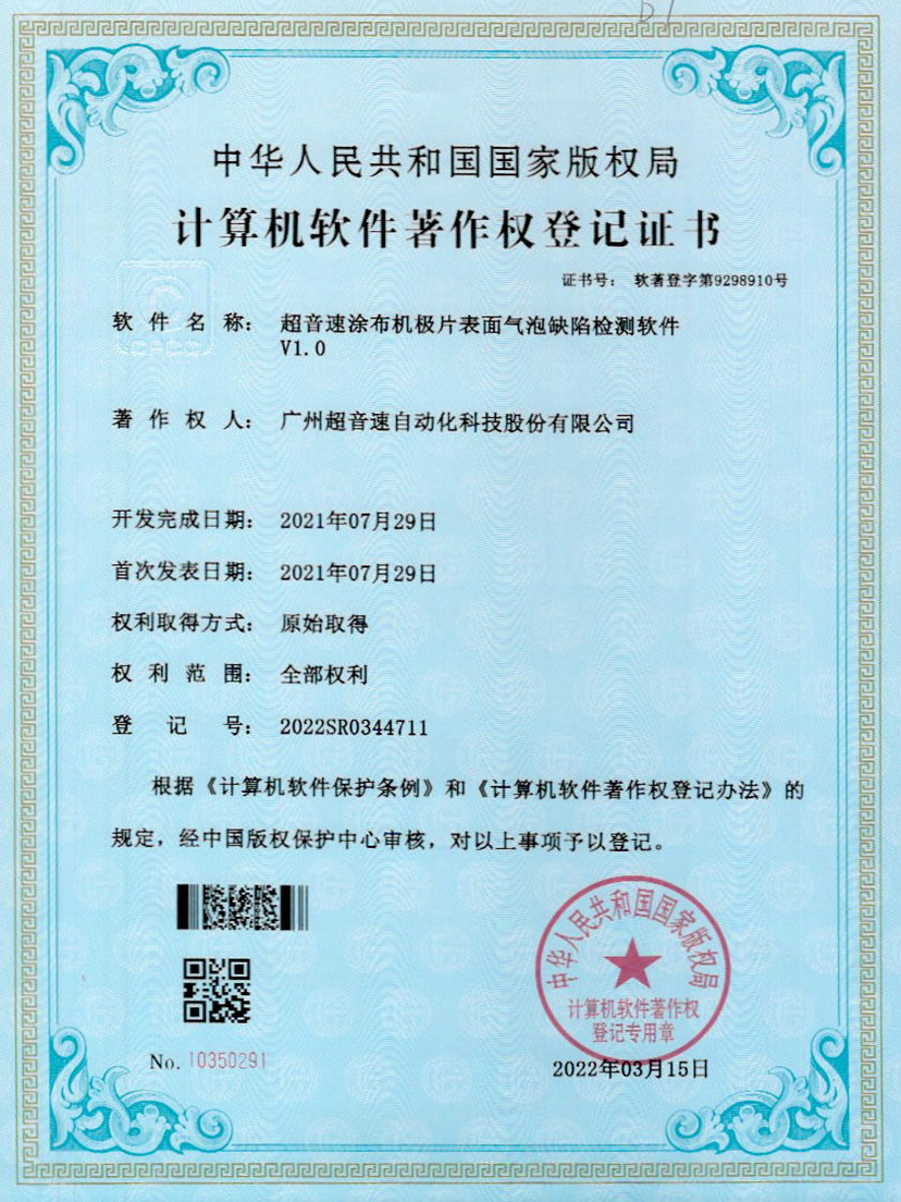 39-米兰网页版-米兰MILAN(中国)涂布机极片表面气泡缺陷检测软件V1.0
