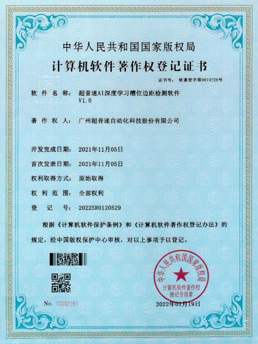 02-米兰网页版-米兰MILAN(中国)AI深度学习槽位边距检测软件V1.0