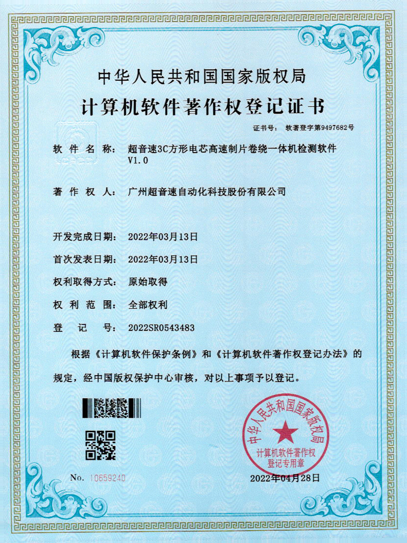 45-米兰网页版-米兰MILAN(中国)3C方形电芯高速制片卷绕一体机检测软件V1.0