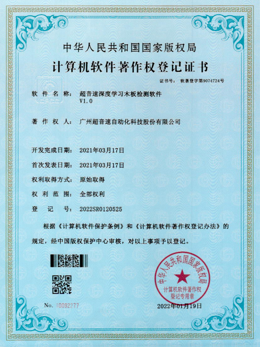 19-米兰网页版-米兰MILAN(中国)深度学习木板检测软件V1.0