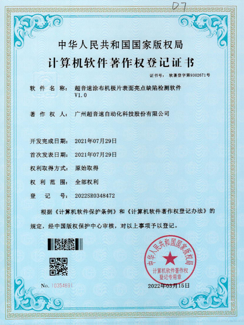 37-米兰网页版-米兰MILAN(中国)涂布机极片表面亮点缺陷检测软件V1.0