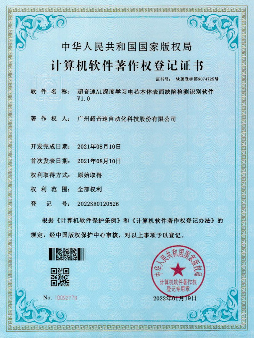 03-米兰网页版-米兰MILAN(中国)AI深度学习电芯本体表面缺陷检测识别软件V1.0
