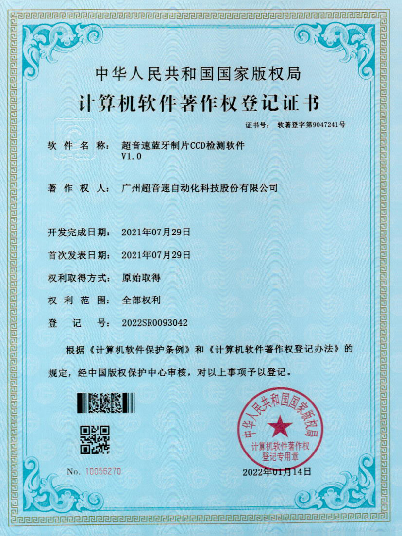 11-米兰网页版-米兰MILAN(中国)蓝牙制片CCD检测软件V1.0
