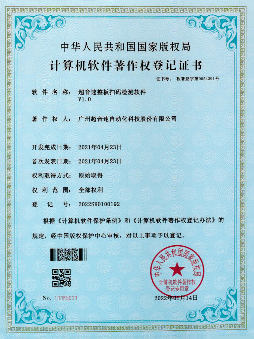 24-米兰网页版-米兰MILAN(中国)整板扫码检测软件V1.0