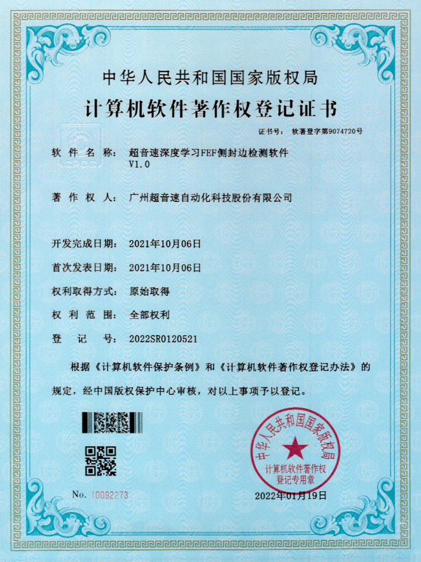 15-米兰网页版-米兰MILAN(中国)深度学习FEF侧封边检测软件V1.0