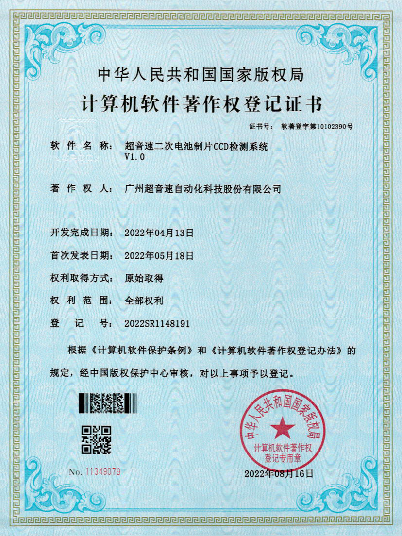 53-米兰网页版-米兰MILAN(中国)二次电池制片CCD检测系统V1.0