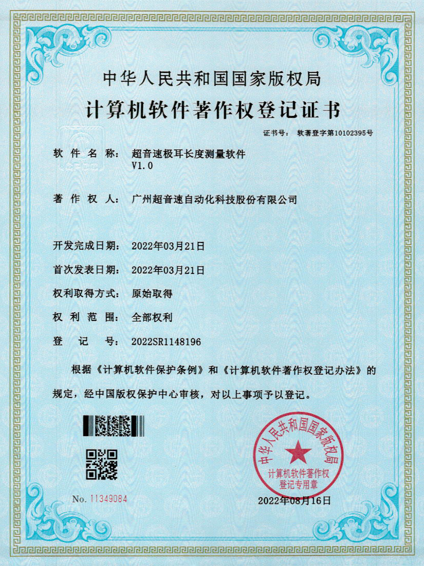 56-米兰网页版-米兰MILAN(中国)极耳长度测量软件V1.0