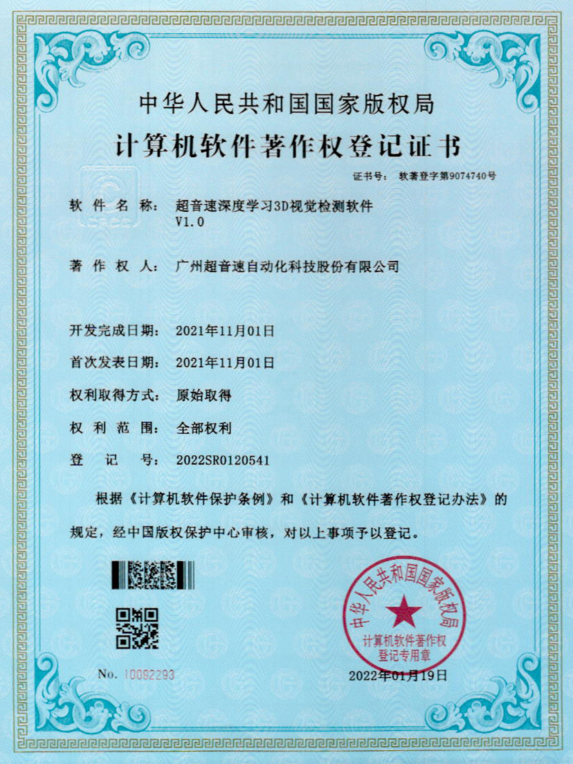 14-米兰网页版-米兰MILAN(中国)深度学习3D视觉检测软件V1.0