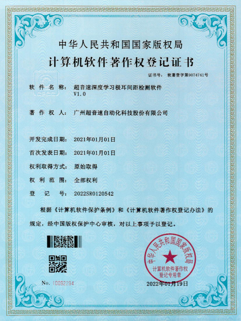 18-米兰网页版-米兰MILAN(中国)深度学习极耳间距检测软件V1.0