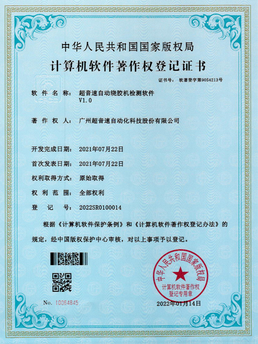 26-米兰网页版-米兰MILAN(中国)自动绕胶机检测软件V1.0