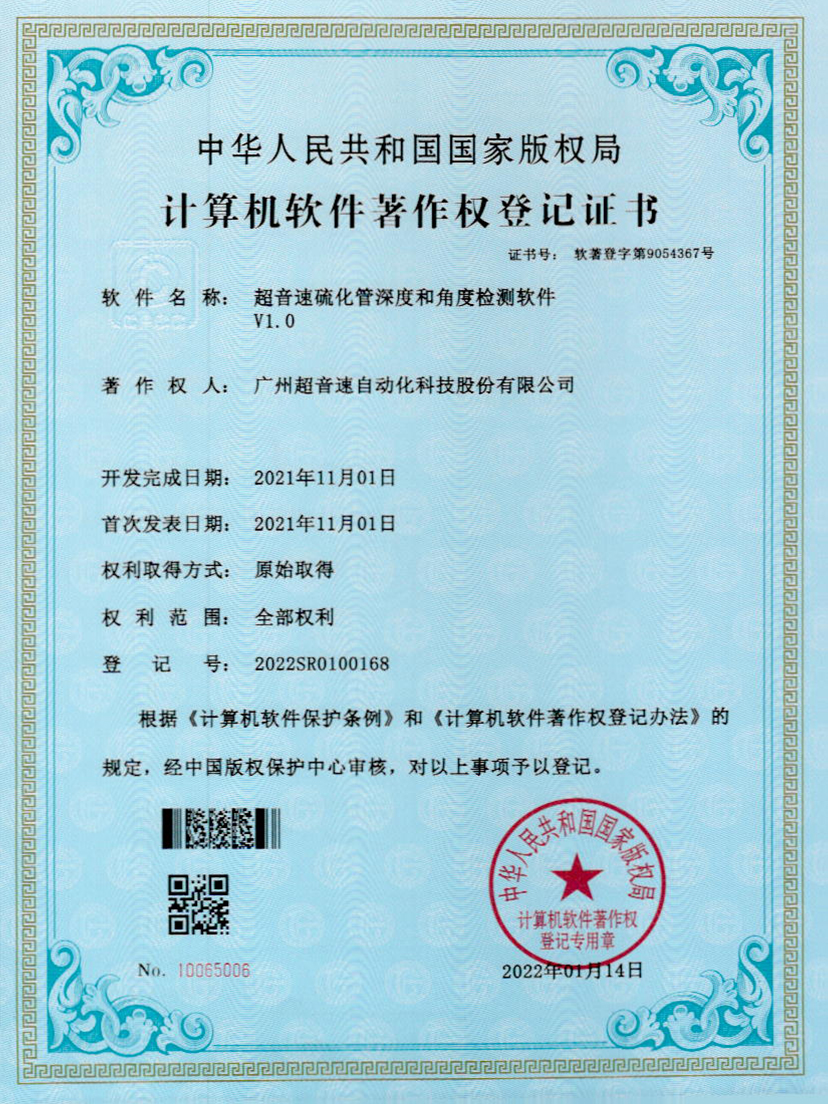 12-米兰网页版-米兰MILAN(中国)硫化管深度和角度检测软件V1.0