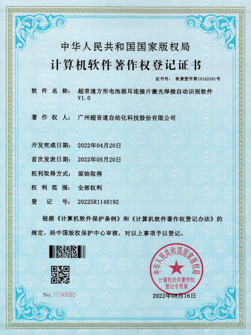 52-米兰网页版-米兰MILAN(中国)方形电池极耳连接片激光焊接自动识别软件V1.0
