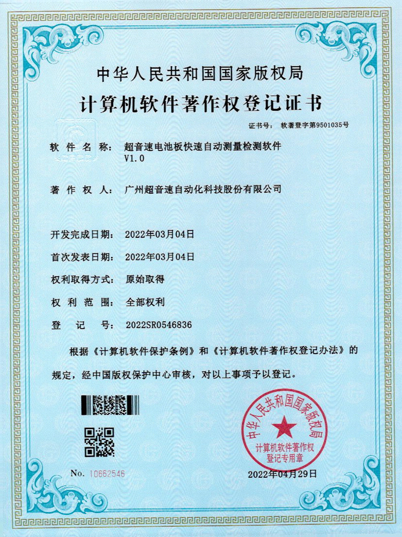 48-米兰网页版-米兰MILAN(中国)电池板快速自动测量检测软件V1.0