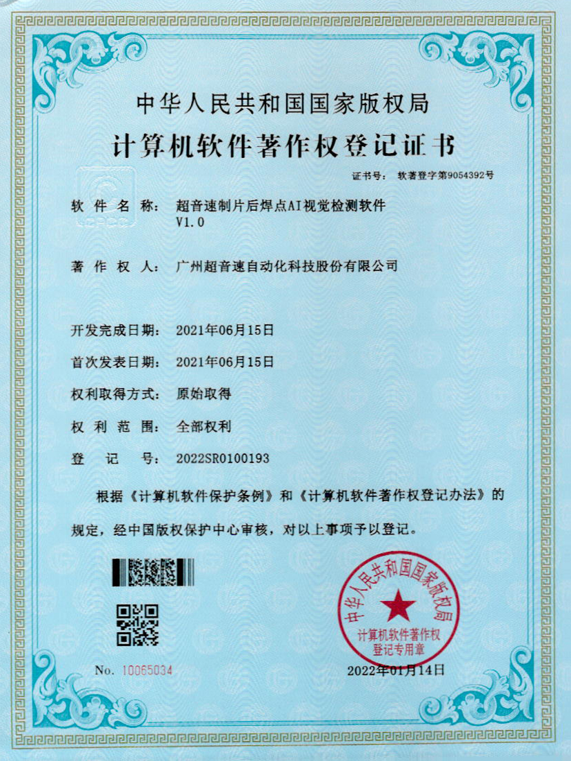 25-米兰网页版-米兰MILAN(中国)制片后焊点AI视觉检测软件V1.0