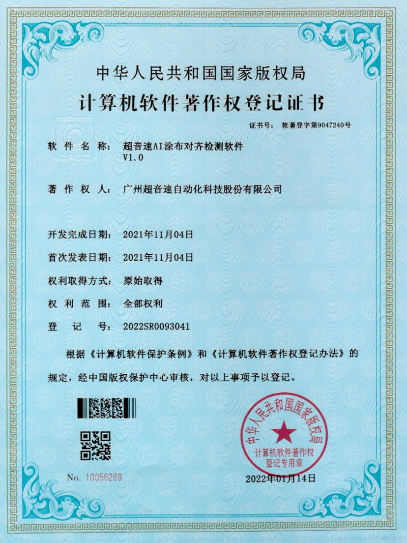 06-米兰网页版-米兰MILAN(中国)AI涂布对齐检测软件V1.0