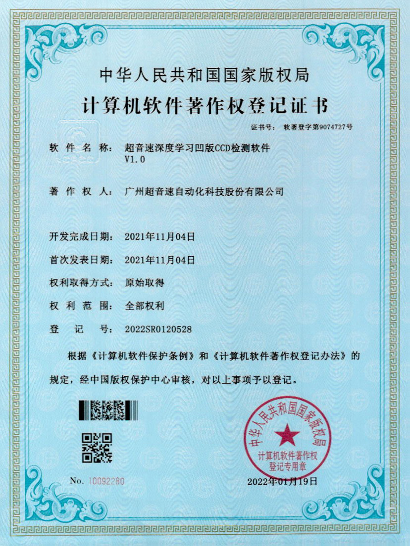 16-米兰网页版-米兰MILAN(中国)深度学习凹版CCD检测软件V1.0