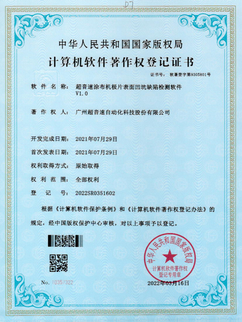 35-米兰网页版-米兰MILAN(中国)涂布机极片表面凹坑缺陷检测软件V1.0