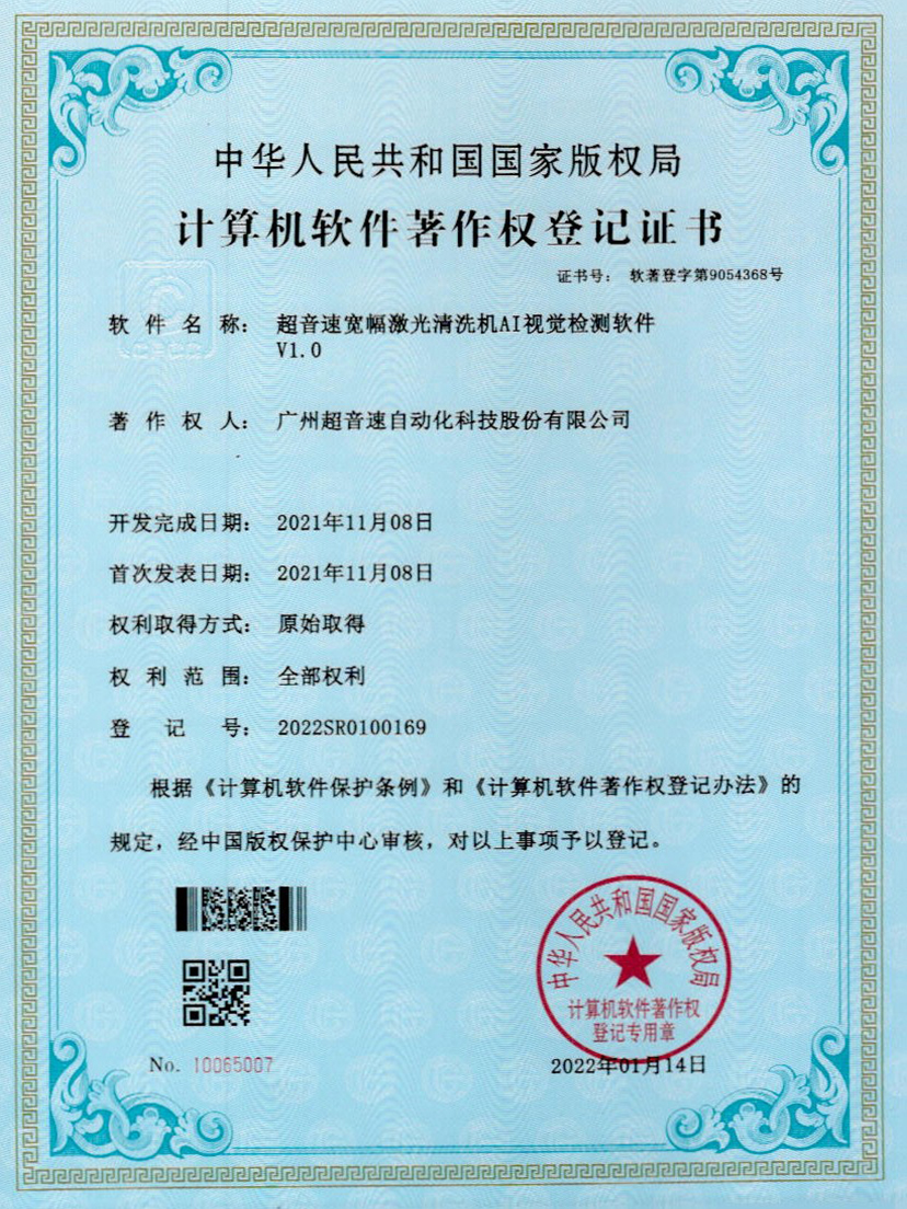 10-米兰网页版-米兰MILAN(中国)宽幅激光清洗机AI视觉检测软件V1.0