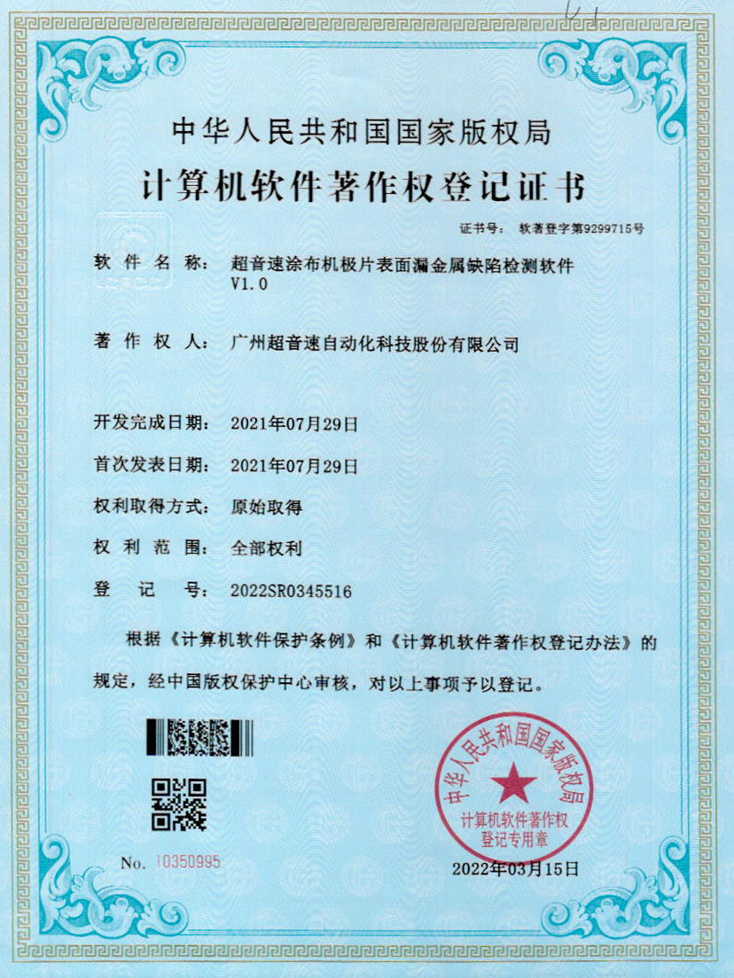 38-米兰网页版-米兰MILAN(中国)涂布机极片表面漏金属缺陷检测软件V1.0