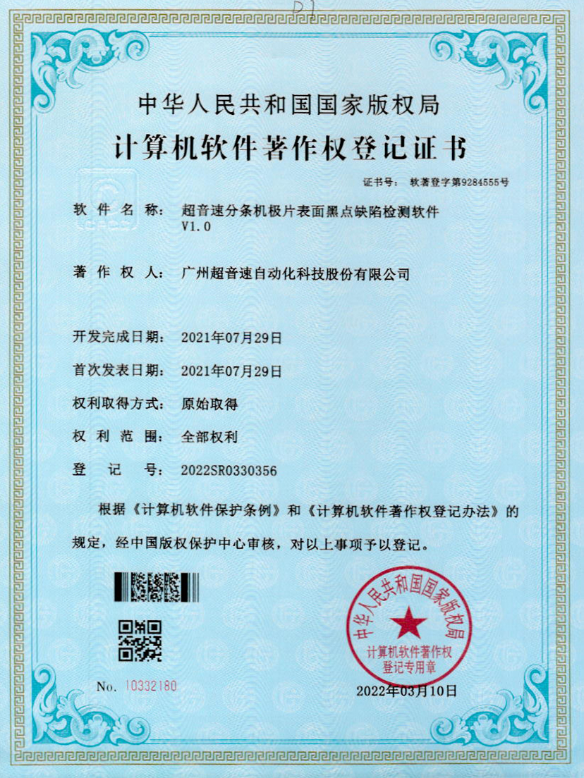 30-米兰网页版-米兰MILAN(中国)分条机极片表面黑点缺陷检测软件V1.0