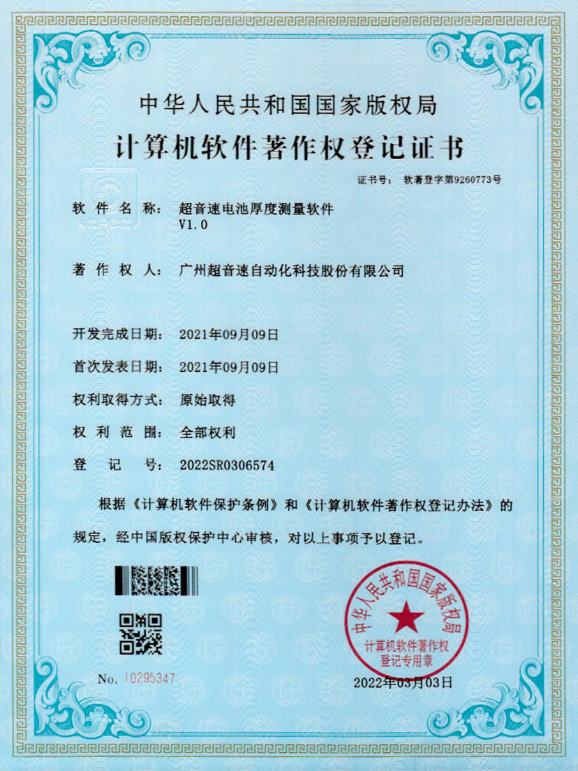 28-米兰网页版-米兰MILAN(中国)电池厚度测量软件V1.0