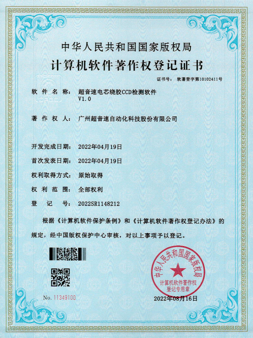 51-米兰网页版-米兰MILAN(中国)电芯绕胶CCD检测软件V1.0
