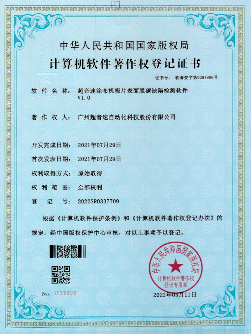 42-米兰网页版-米兰MILAN(中国)涂布机极片表面脱碳缺陷检测软件V1.0