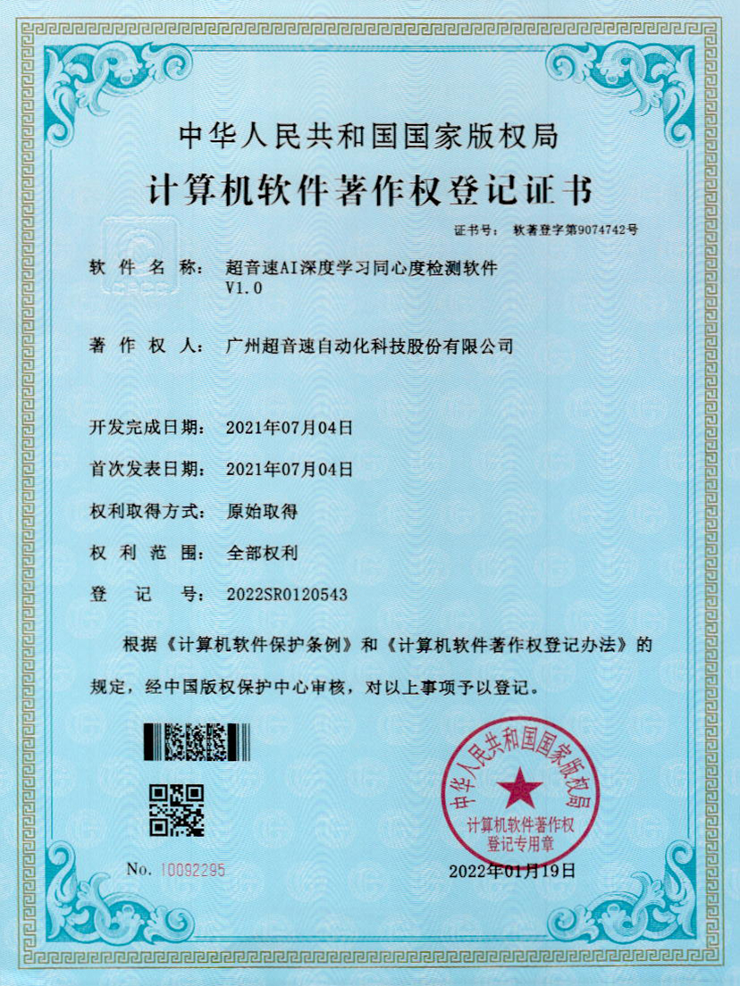 05-米兰网页版-米兰MILAN(中国)AI深度学习同心度检测软件V1.0