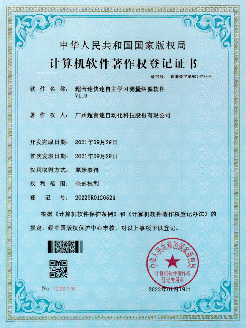 09-米兰网页版-米兰MILAN(中国)快速自主学习测量纠偏软件V1.0