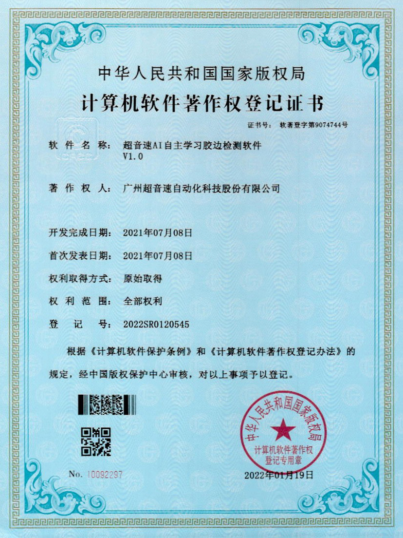 07-米兰网页版-米兰MILAN(中国)AI自主学习胶边检测软件V1.0