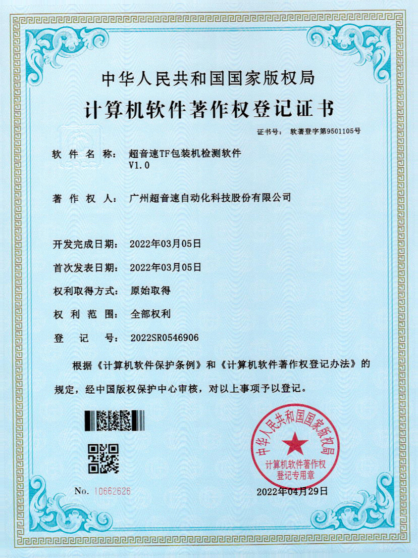 46-米兰网页版-米兰MILAN(中国)TF包装机检测软件V1.0