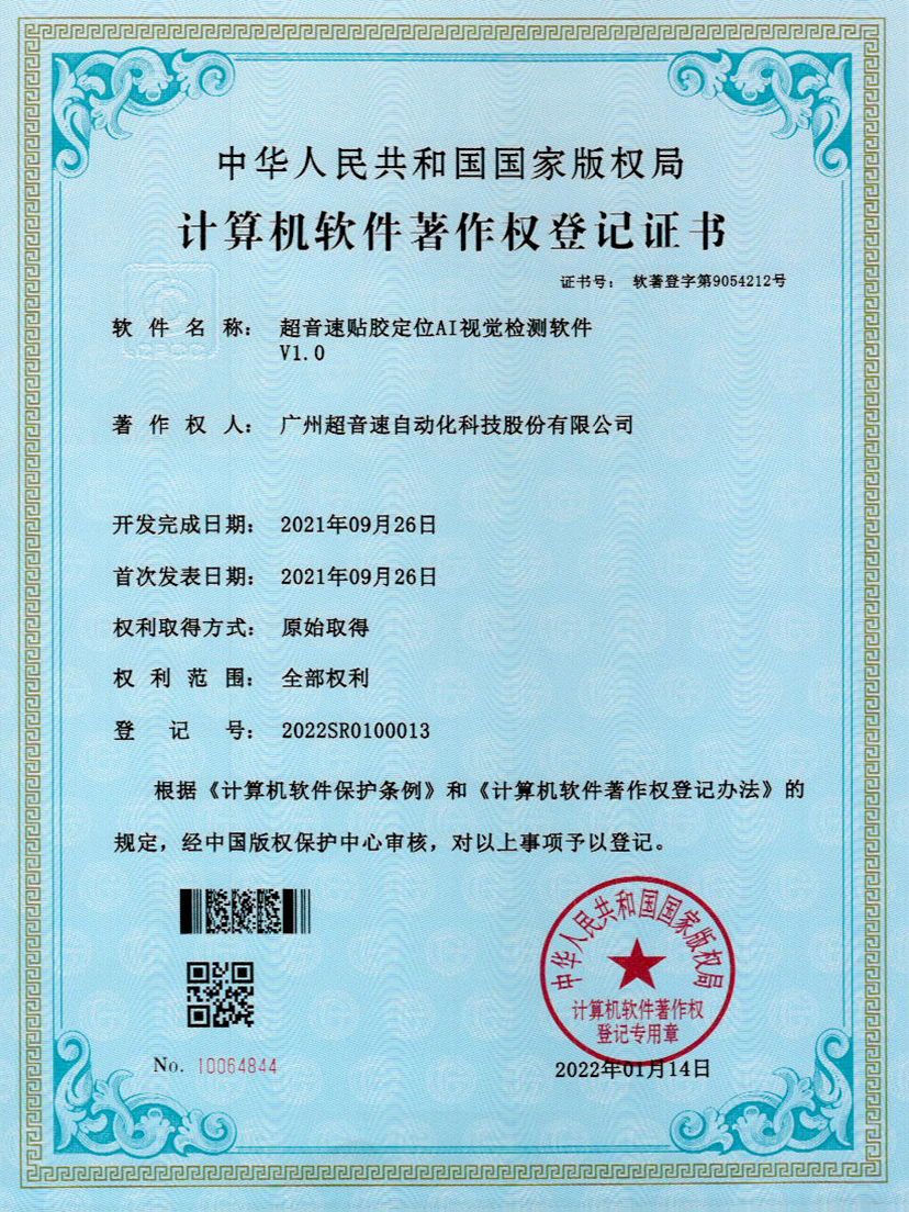 22-米兰网页版-米兰MILAN(中国)贴胶定位AI视觉检测软件V1