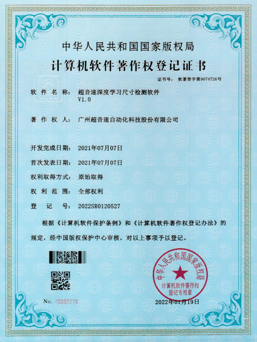 17-米兰网页版-米兰MILAN(中国)深度学习尺寸检测软件V1.0