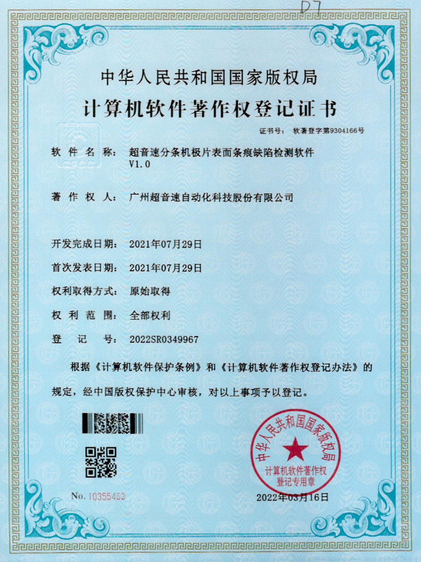 34-米兰网页版-米兰MILAN(中国)分条机极片表面条痕缺陷检测软件V1.0
