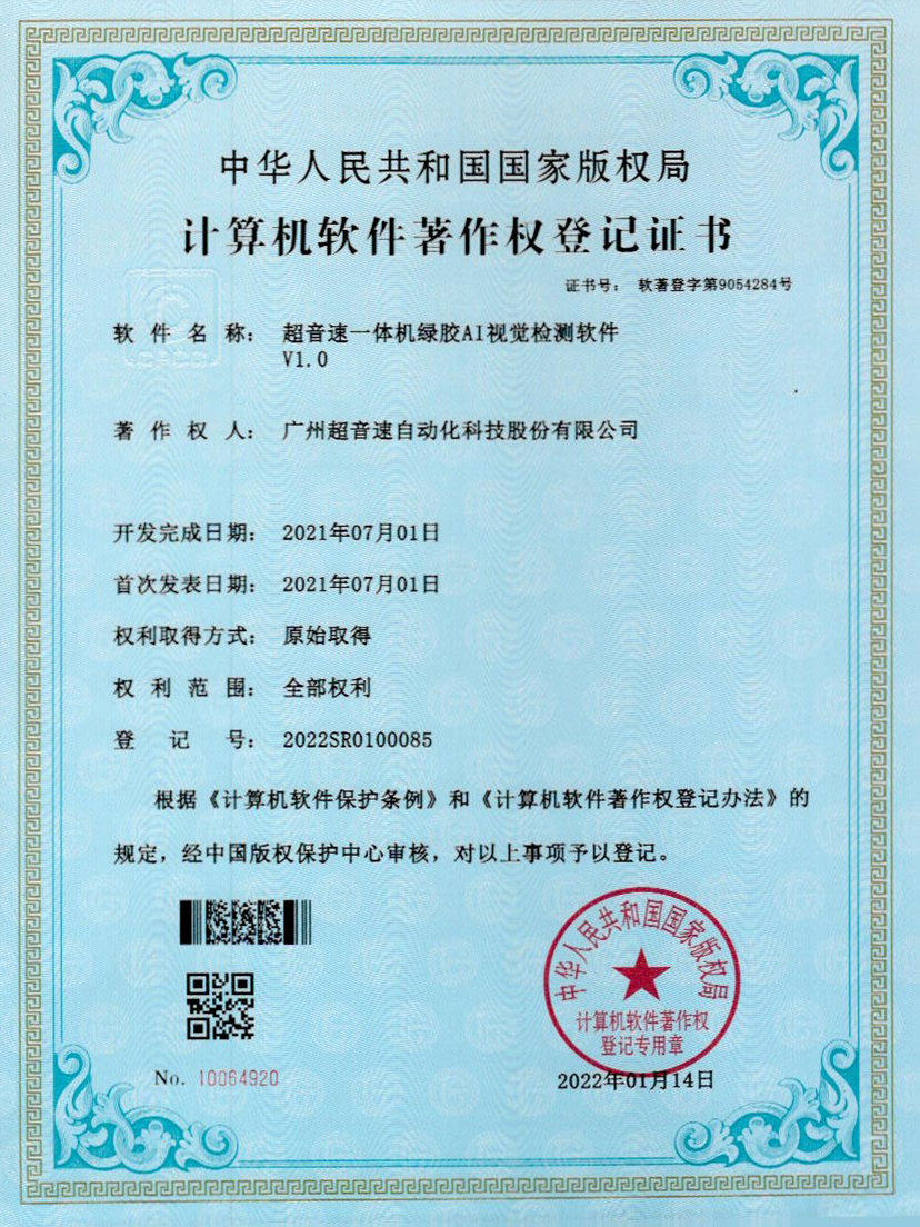 23-米兰网页版-米兰MILAN(中国)一体机绿胶AI视觉检测软件V1.0