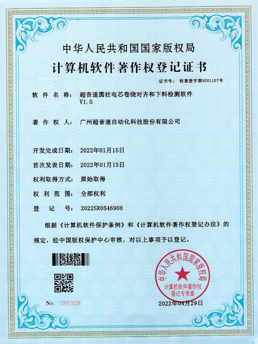 43-米兰网页版-米兰MILAN(中国)圆柱电芯卷绕对齐和下料检测软件V1.0