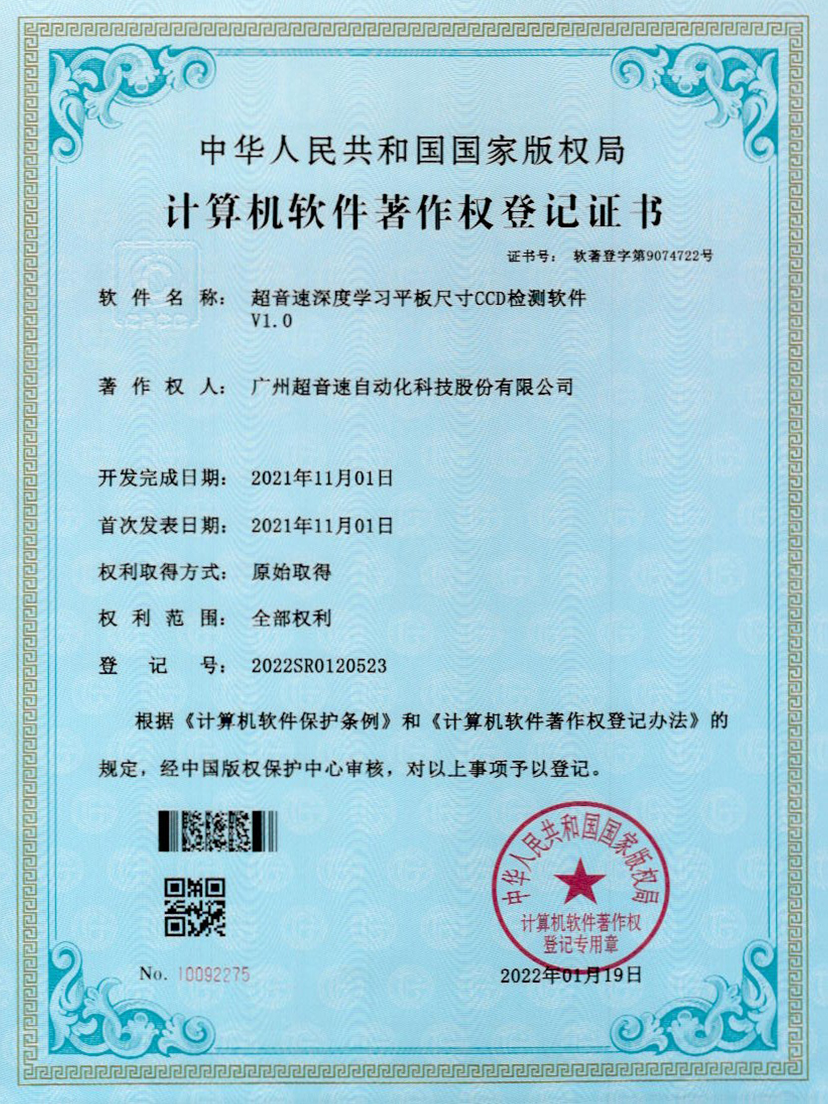 20-米兰网页版-米兰MILAN(中国)深度学习平板尺寸CCD检测软件V1.0