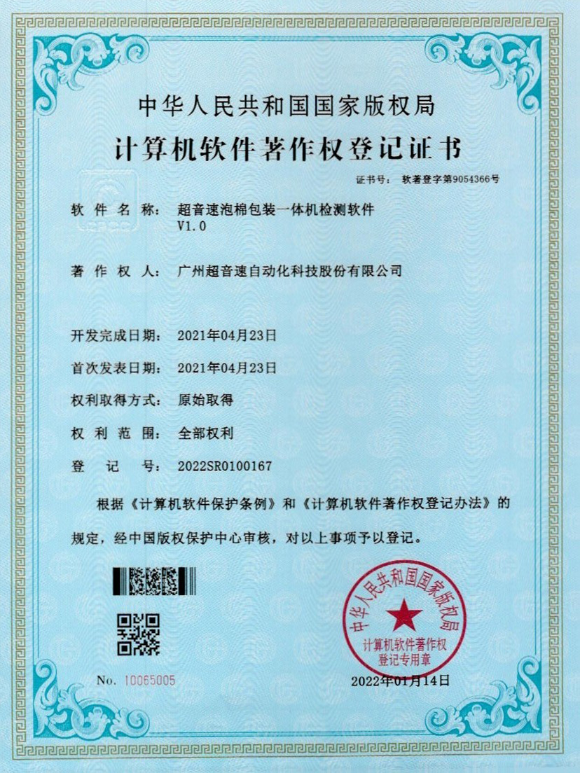 13-米兰网页版-米兰MILAN(中国)泡棉包装一体机检测软件V1.0