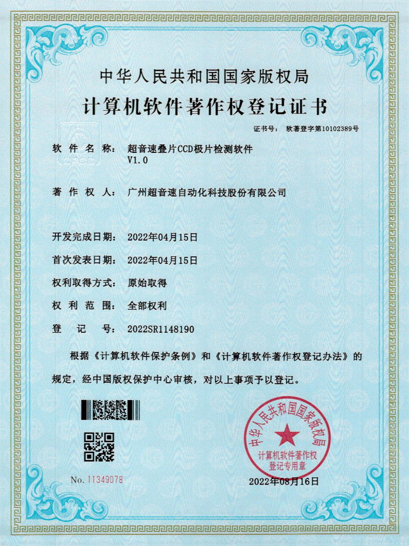 50-米兰网页版-米兰MILAN(中国)叠片CCD极片检测软件V1.0