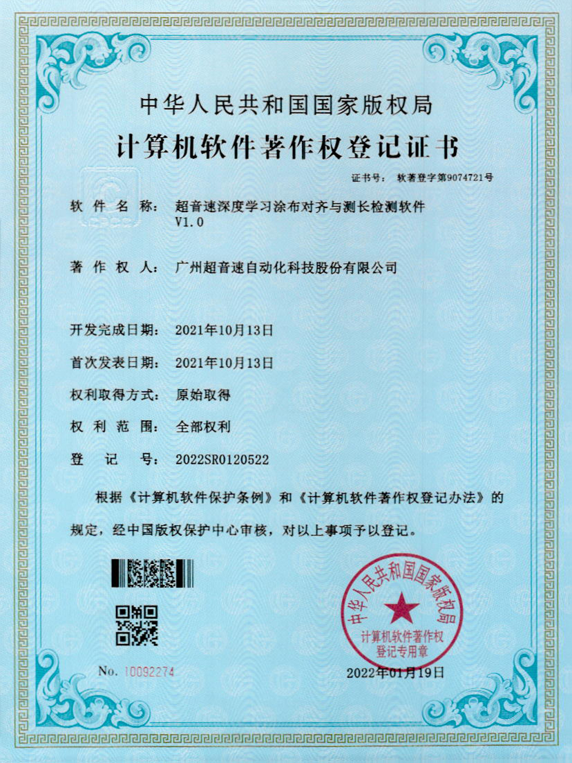 21-米兰网页版-米兰MILAN(中国)深度学习涂布对齐与测长检测软件V1.0