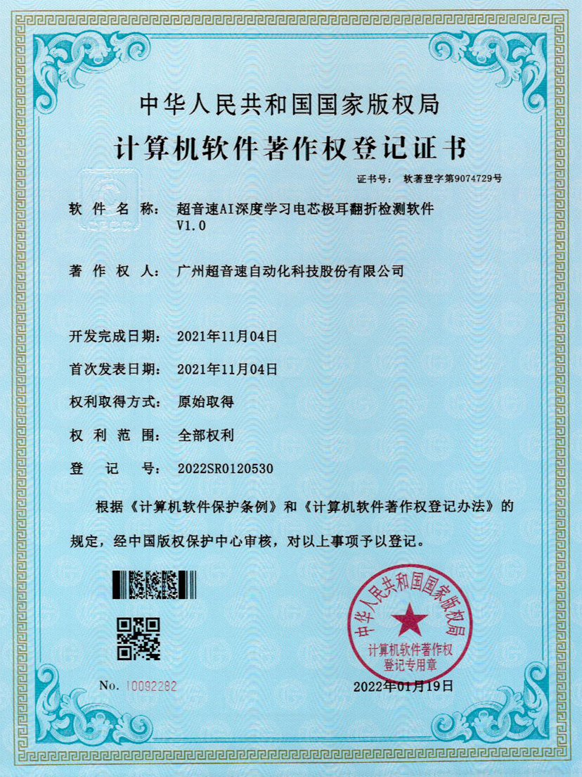 04-米兰网页版-米兰MILAN(中国)AI深度学习电芯极耳翻折检测软件V1.0