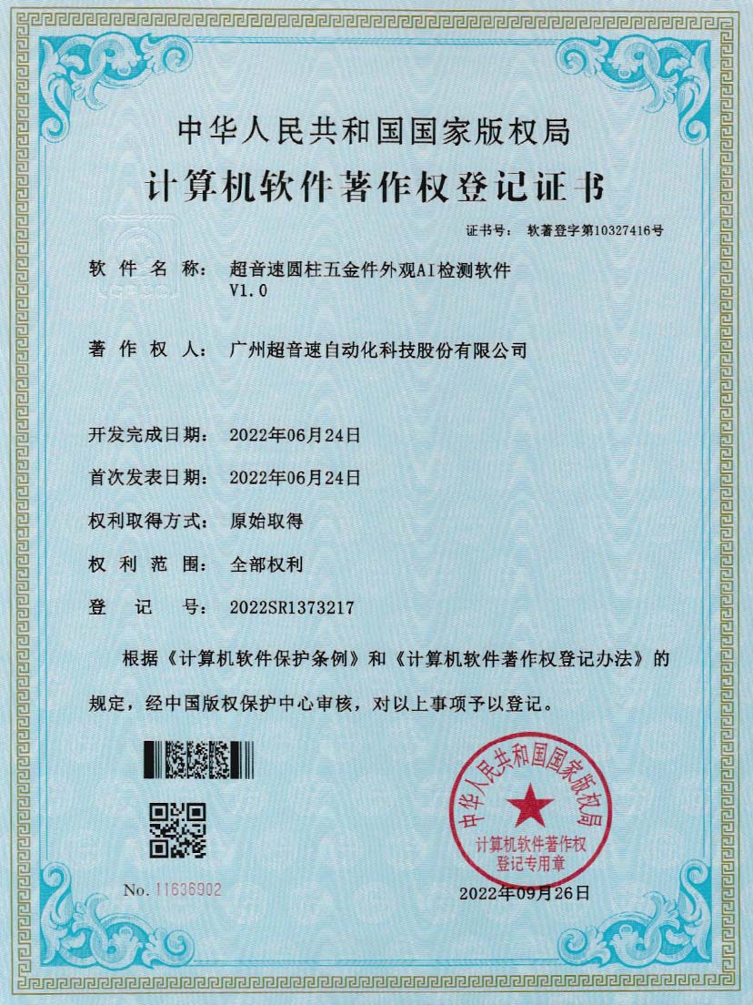 6-米兰网页版-米兰MILAN(中国)圆柱五金件外观AI检测软件V1.0