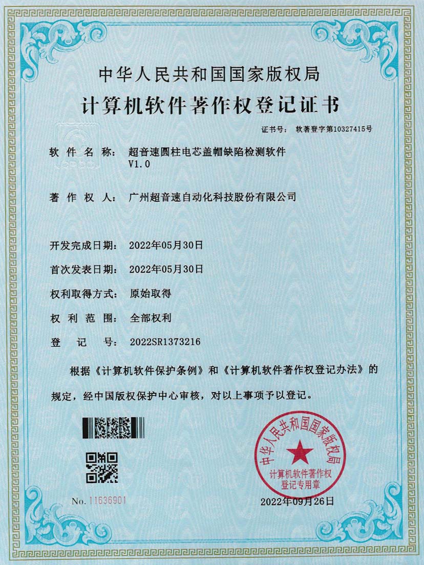 3-米兰网页版-米兰MILAN(中国)圆柱电芯盖帽缺陷检测软件V1.0