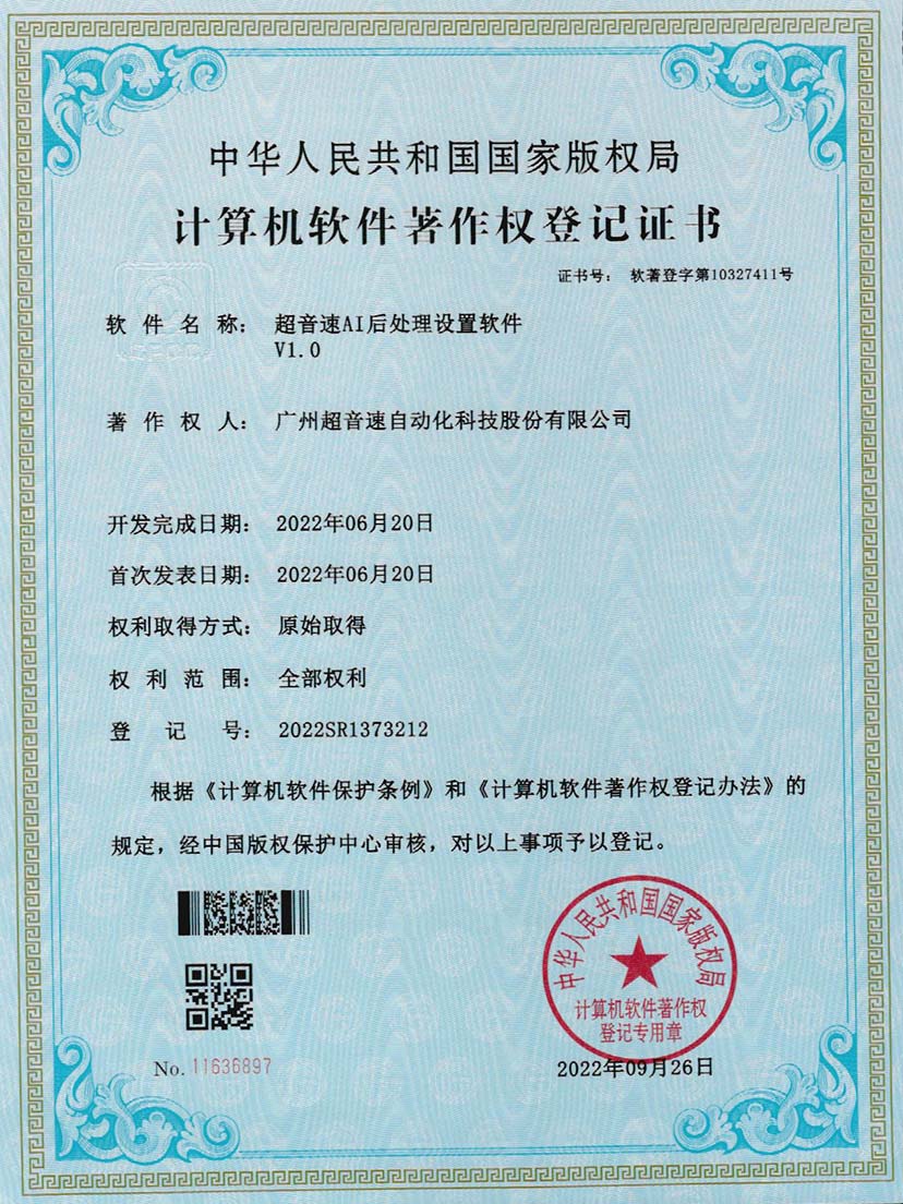 7-米兰网页版-米兰MILAN(中国)AI后处理设置软件V1.0
