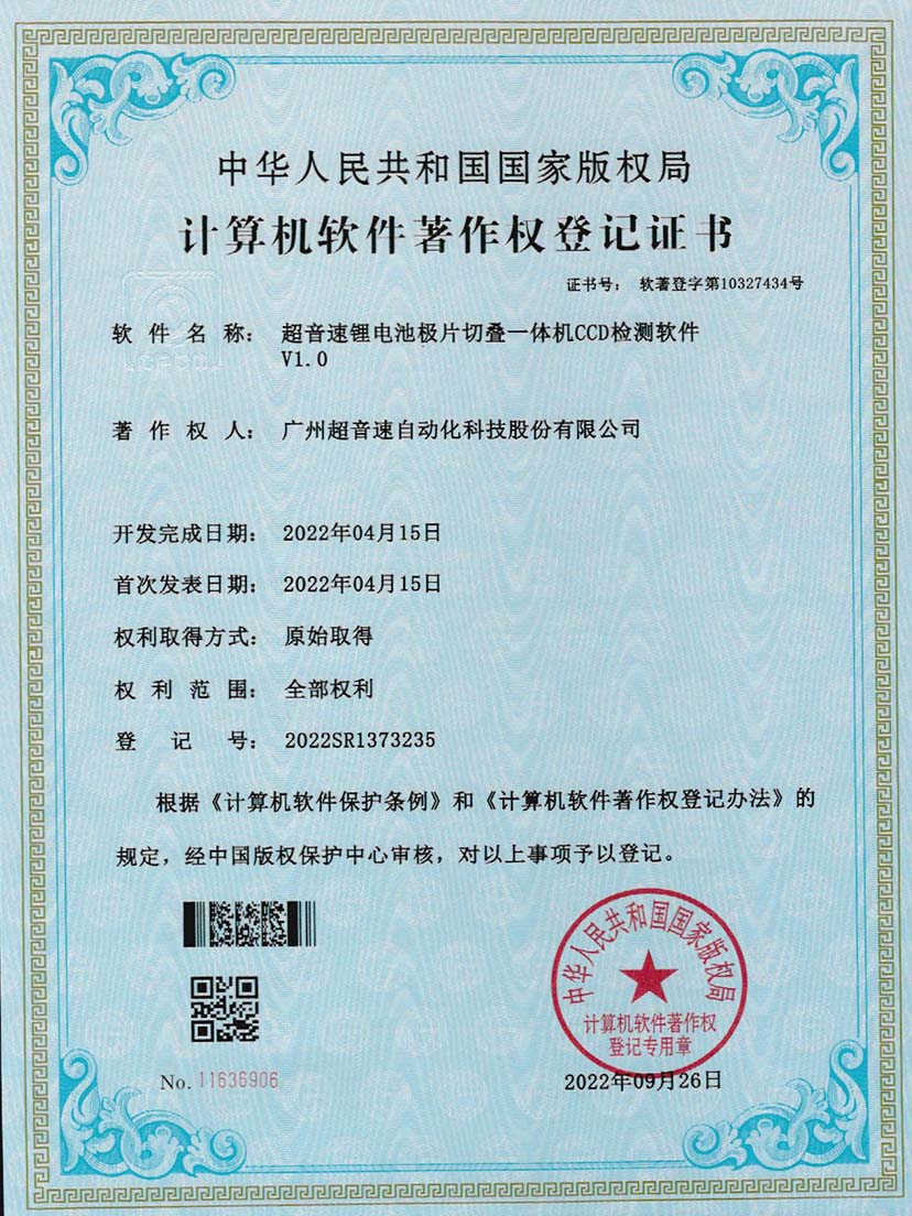 8-米兰网页版-米兰MILAN(中国)锂电池极片切叠一体机CCD检测软件V1.0