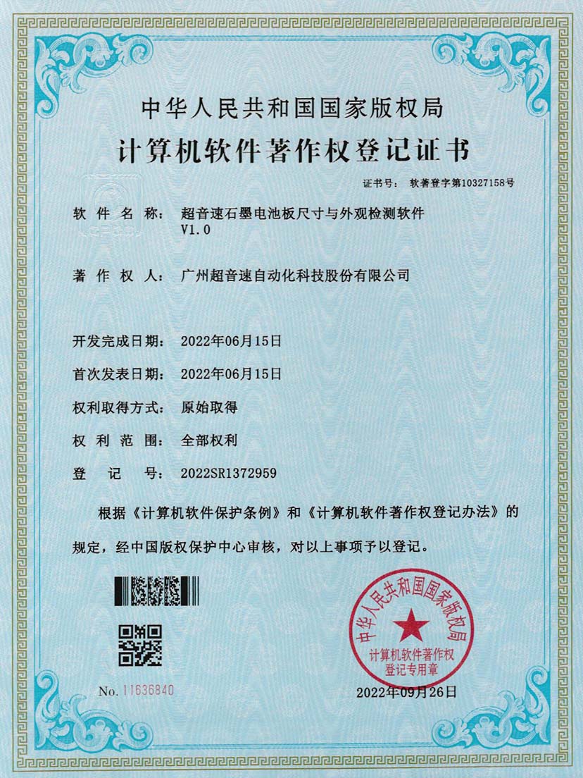 5-米兰网页版-米兰MILAN(中国)石墨电池板尺寸和外观检测软件V1.0